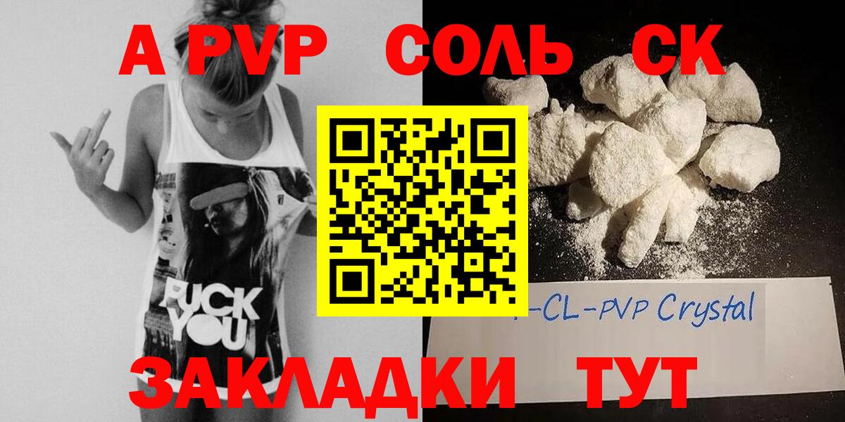 А ПВП Соль  A PVP  Alpha-PVP мука  Лесной  Вход с VPN  A-PVP Crystall 